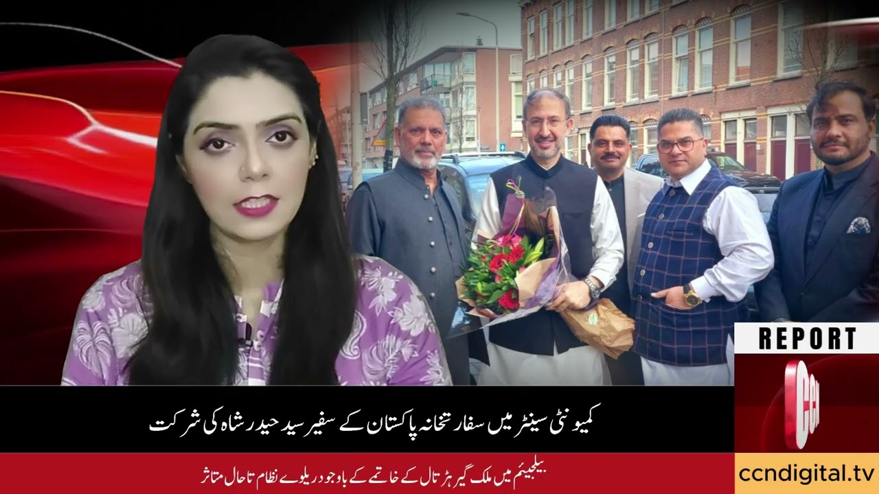 🕌 Pakistani Ambassador Syed Haider Shah Joins Eid ul-Fitr Celebrations in The Hague | CCN Report