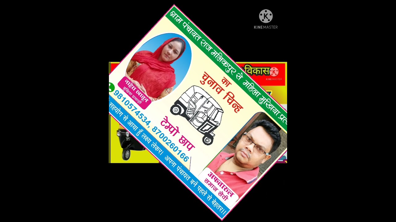 Mukhiya ka chunav ke video tempu  chap  