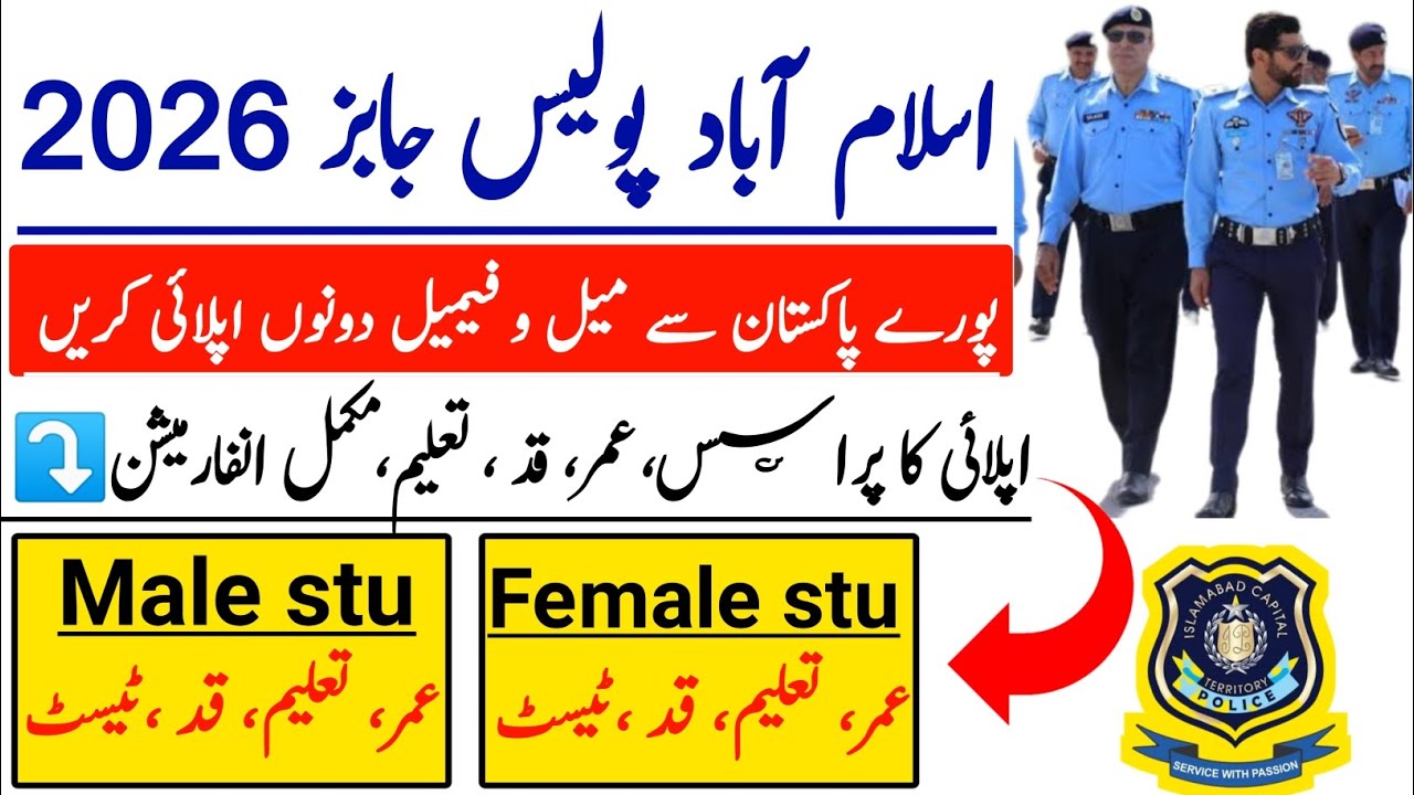 Islamabed police jobs 2026|How to online apply for Islamabad police job 2026|ict police jobs apply 