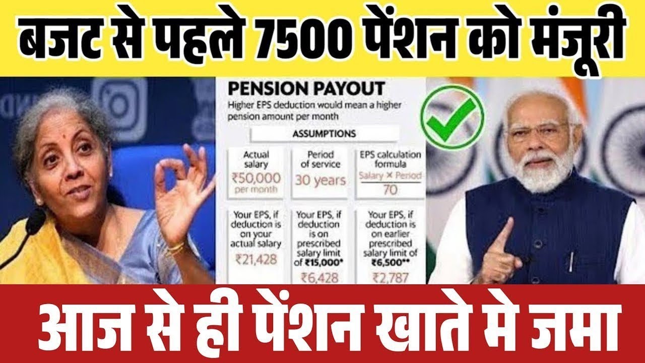Big News for Pensioners | EPFO, EPS Pension Update Today | eps 95 latest news today | EPS 95 Pension