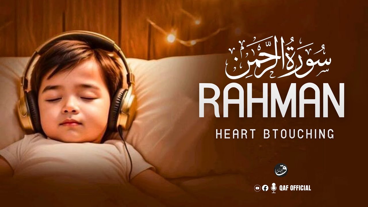 Surah Ar-Rahman Complete | سورۃ الرحمن | Healing Recitation | Soothing Voice| QAF OFFICIAL