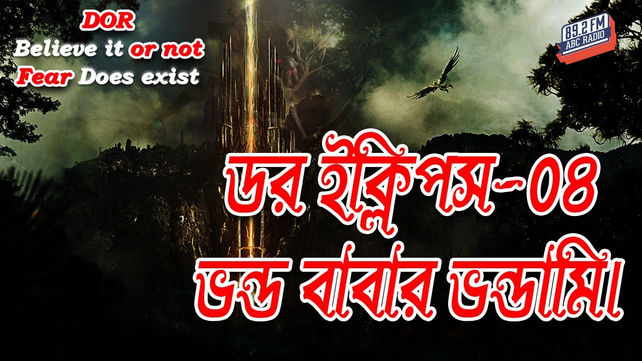 Dor Fraud baba | Dor Eclipse-04 |