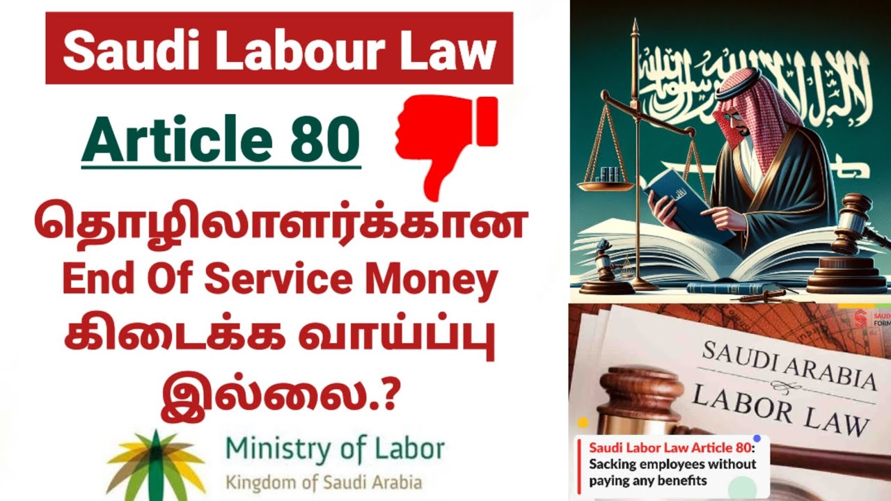Saudi Labour law Article 80 | End of service money Rules | Article 80 company power #saudimlp 