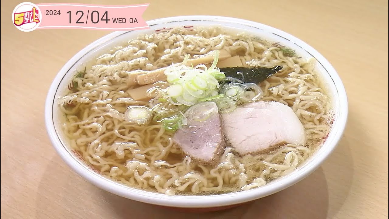 「多良福 たらふく」〜老舗の中華そば〜｜岩手・宮古市｜５きげんテレビ