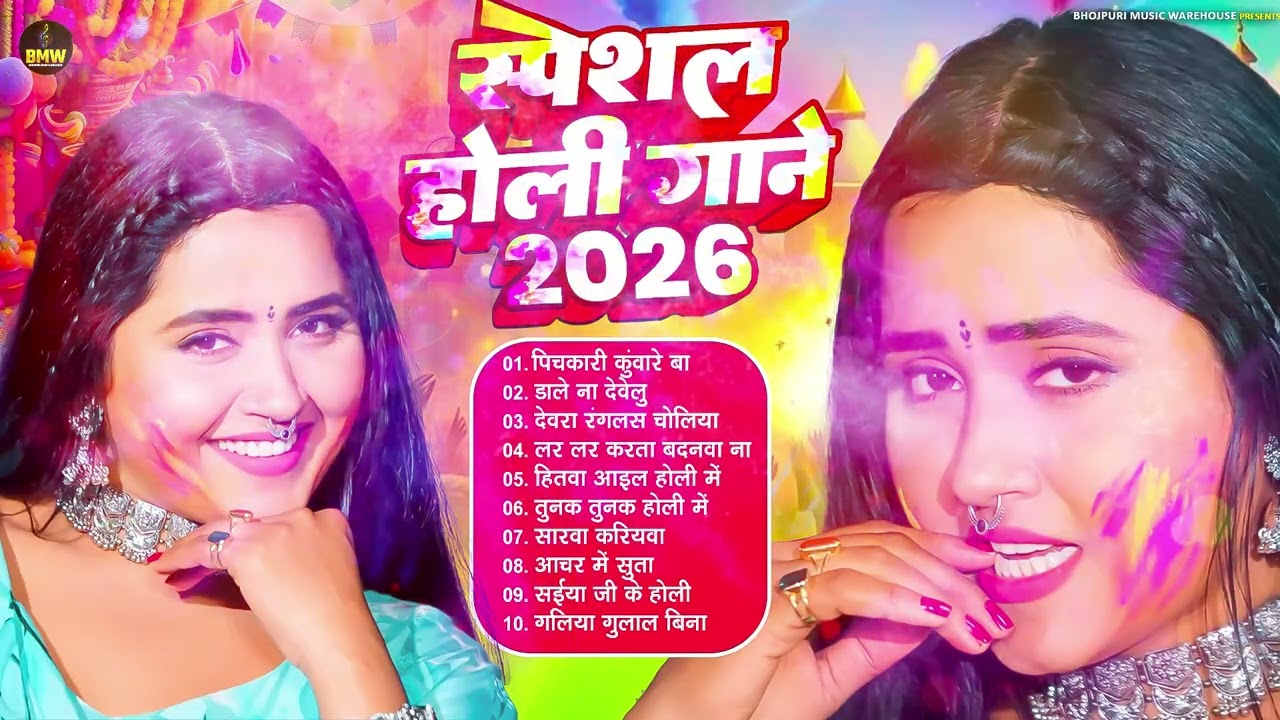 घचाघच होली 2026 🤣 | #Bhojpuri #Nonstop Holi Songs | Full Masti Holi #Jukebox 2026