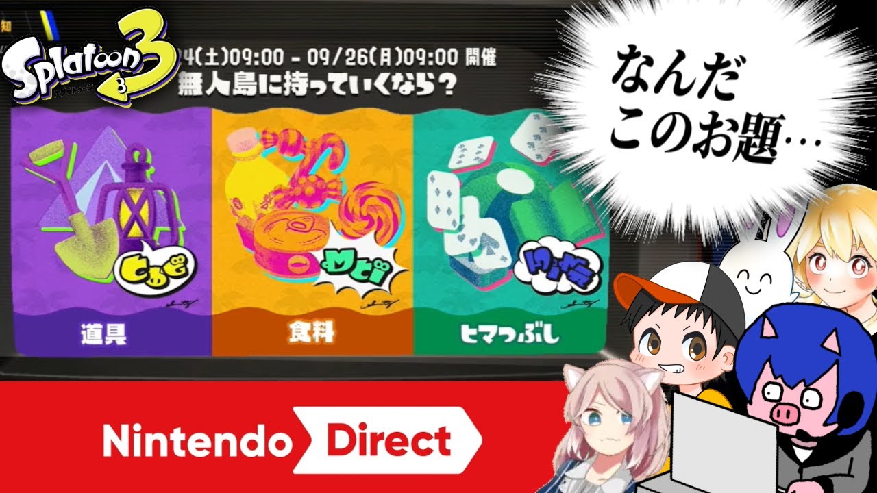 【段取り】2022年9月のニンテンドーダイレクト 反応まとめ