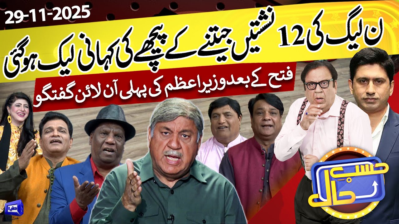 PMLN Victory in By Elections2025 | Azizi As PM Shehbaz Sharif | 29 Nov 2025 | حسب حال | Dunya News