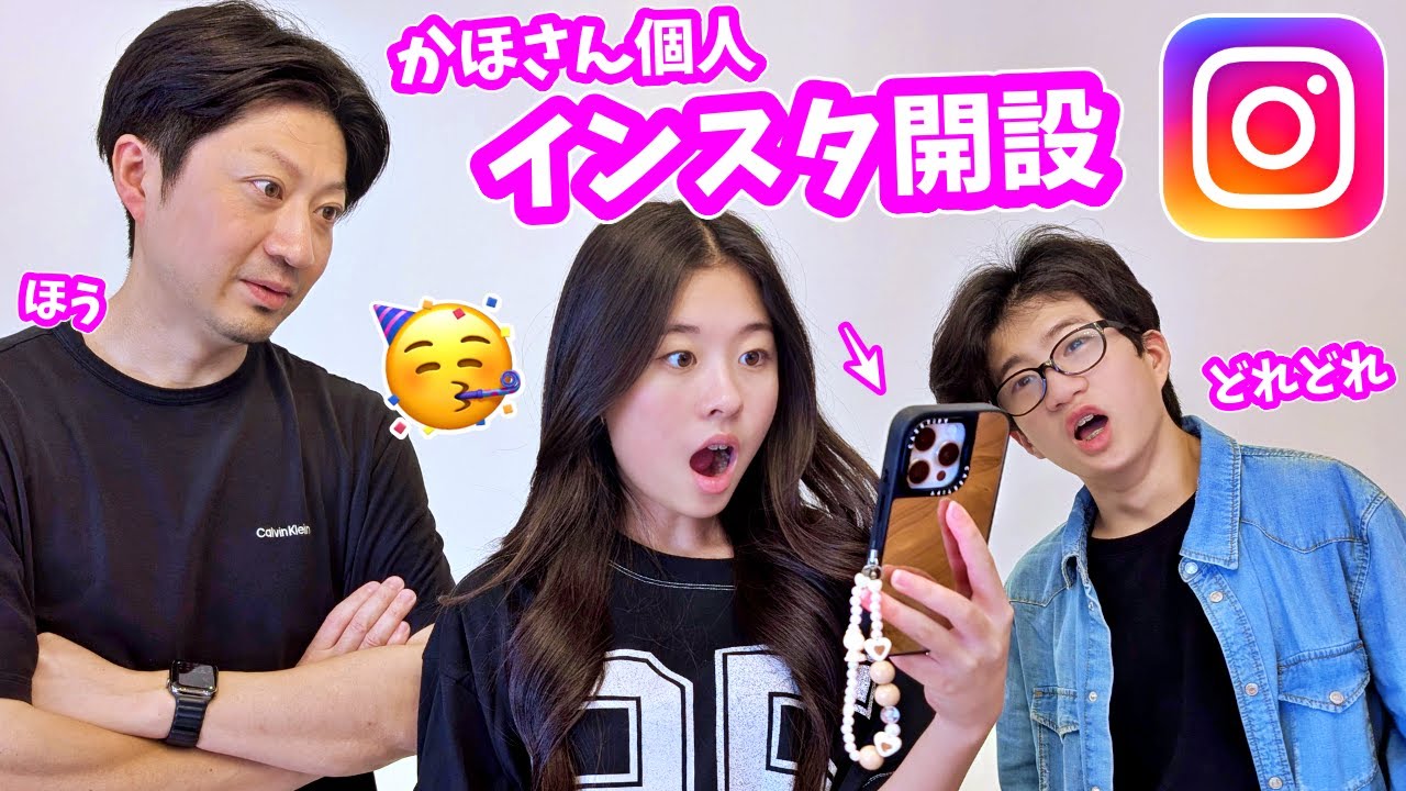 かほさん インスタ個人アカウントはじめます🤩せいさん 明日に控えた高校初日を迎えるための準備します🫡
