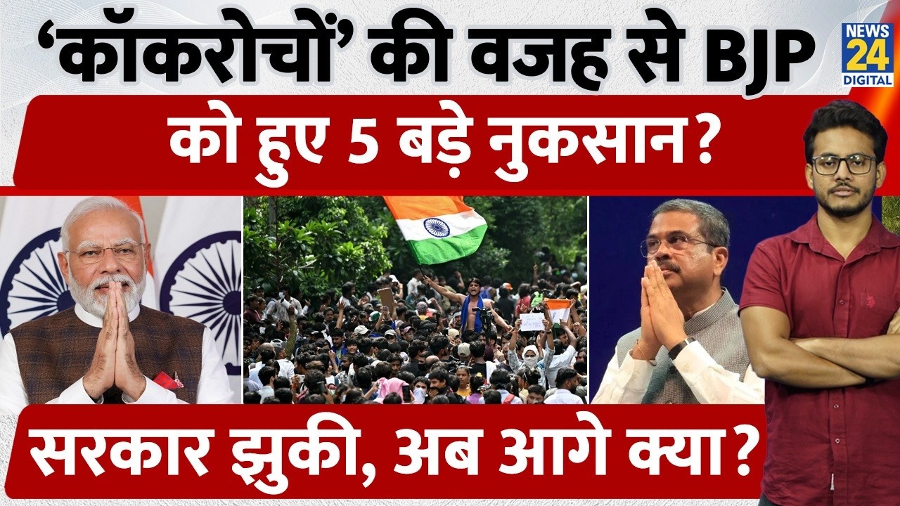 Jantar-Mantar Protest: 5 Big Setbacks for BJP Due to &lsquo;Cockroaches&rsquo;, Government Bows Down, What Next?