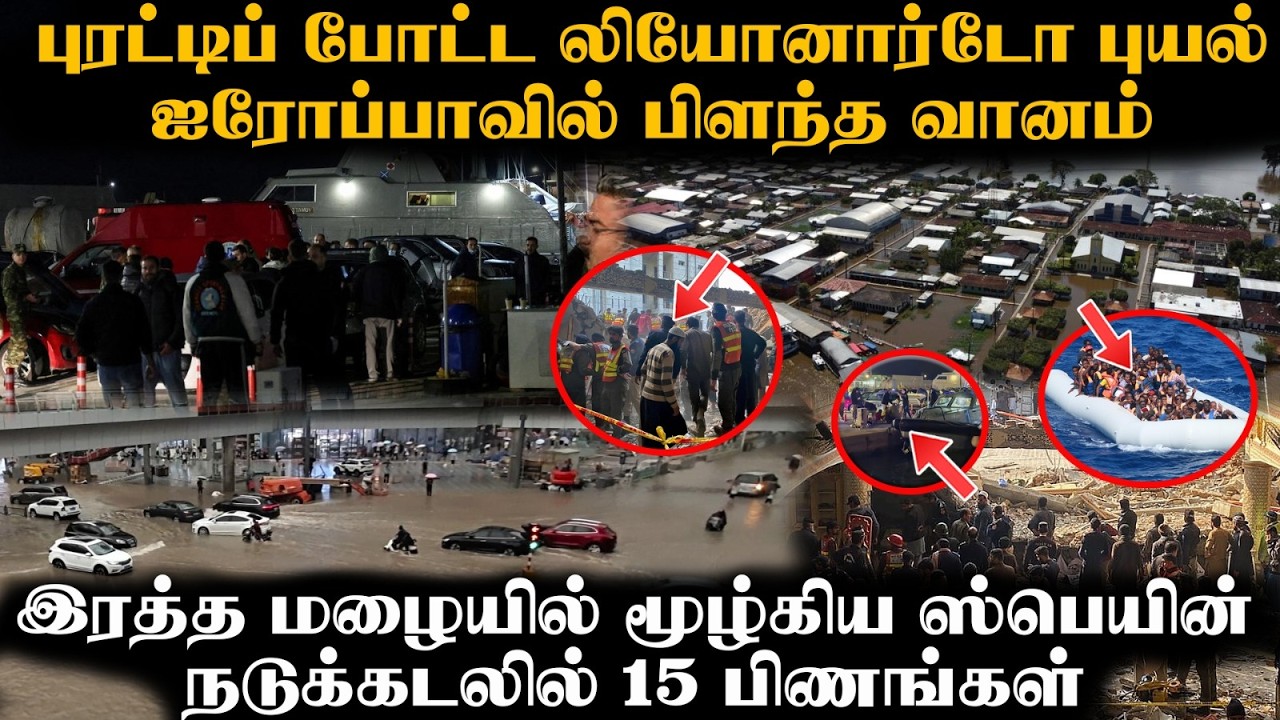 மசூதியில் சிதறிய குருதி | சுவிஸ் தமிழர்களுக்கு அவசர அறிவிப்பு | Storm Leonardo