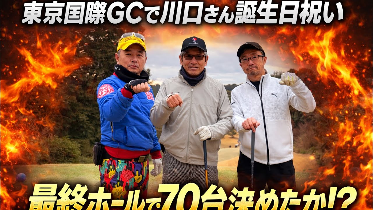 20260220東京国際Gc