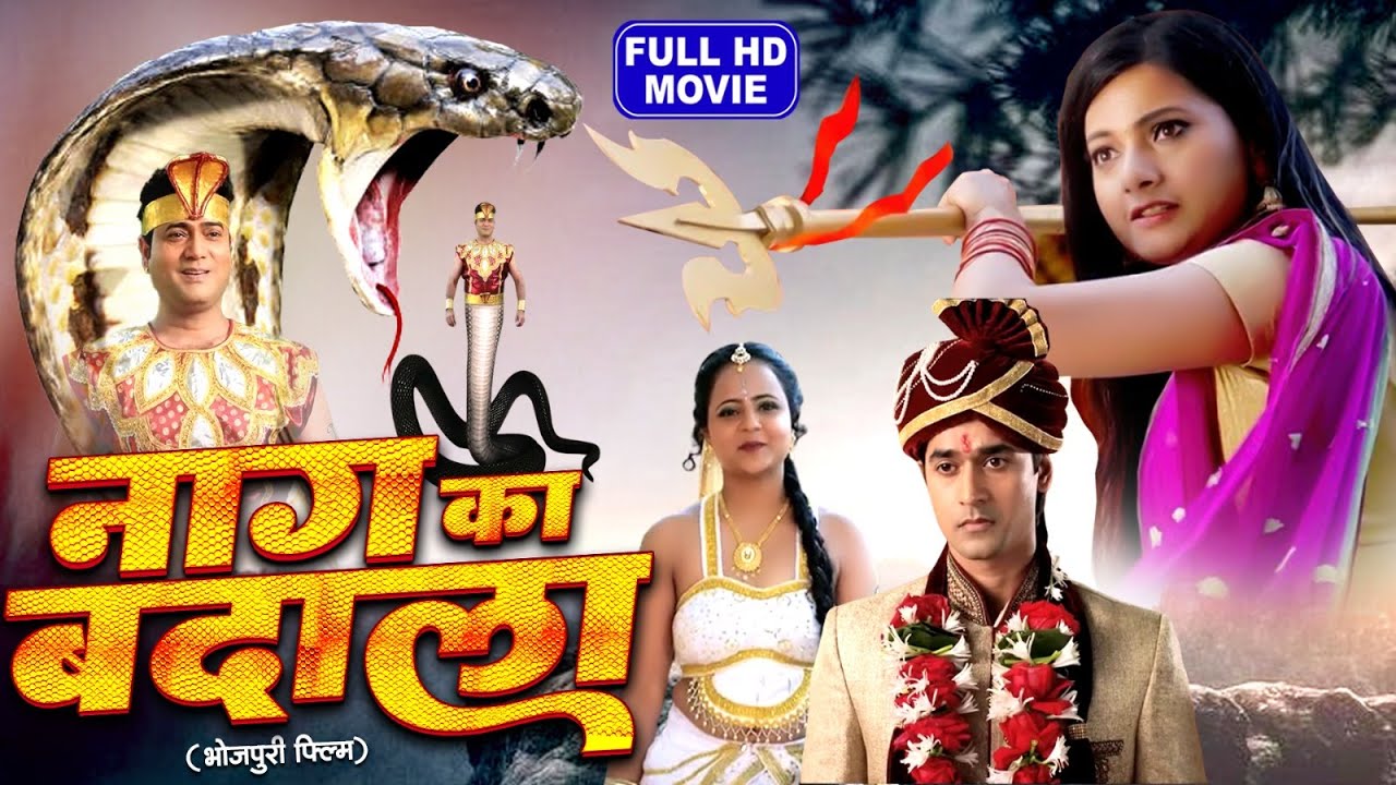 Naag ka Badla नाग का बदला SUPRHIT BHOJPURI FILM - Meri Nigahe