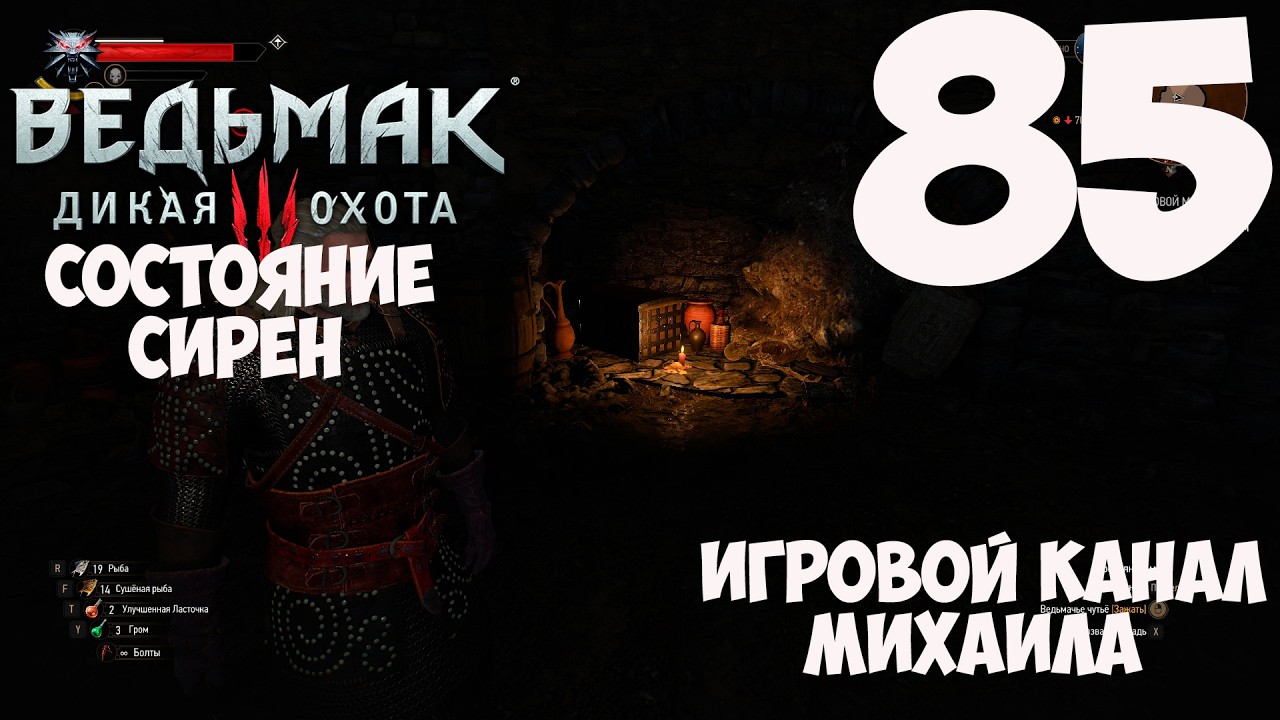 Ведьмак 3 Дикая Охота(1080p,30fps) Прохождение на 