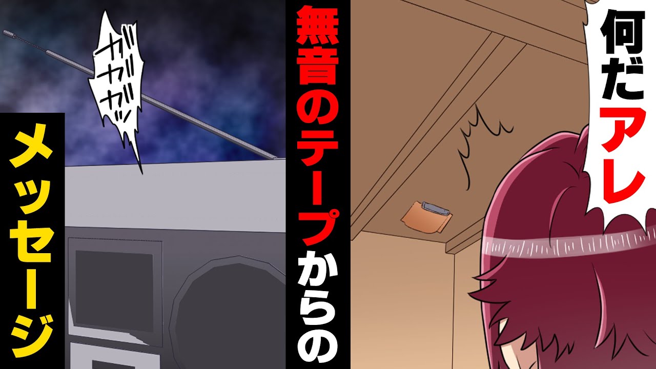 【漫画】借りたアパートの押し入れに謎のカセットテープが隠してあるのを見つけた。前の住人の物と思しきそれを再生してみると...！？→「何も...書いてない？」連日届く”白紙の”手紙の差出人が...