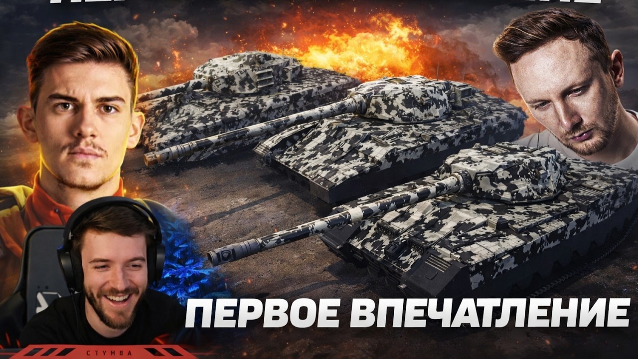 ПЕРВОЕ ВПЕЧАТЛЕНИЕ СТРИМЕРОВ ОТ CHAMPION И PROJET F! ДЖОВ, КЛУМБА, NEAR YOU!