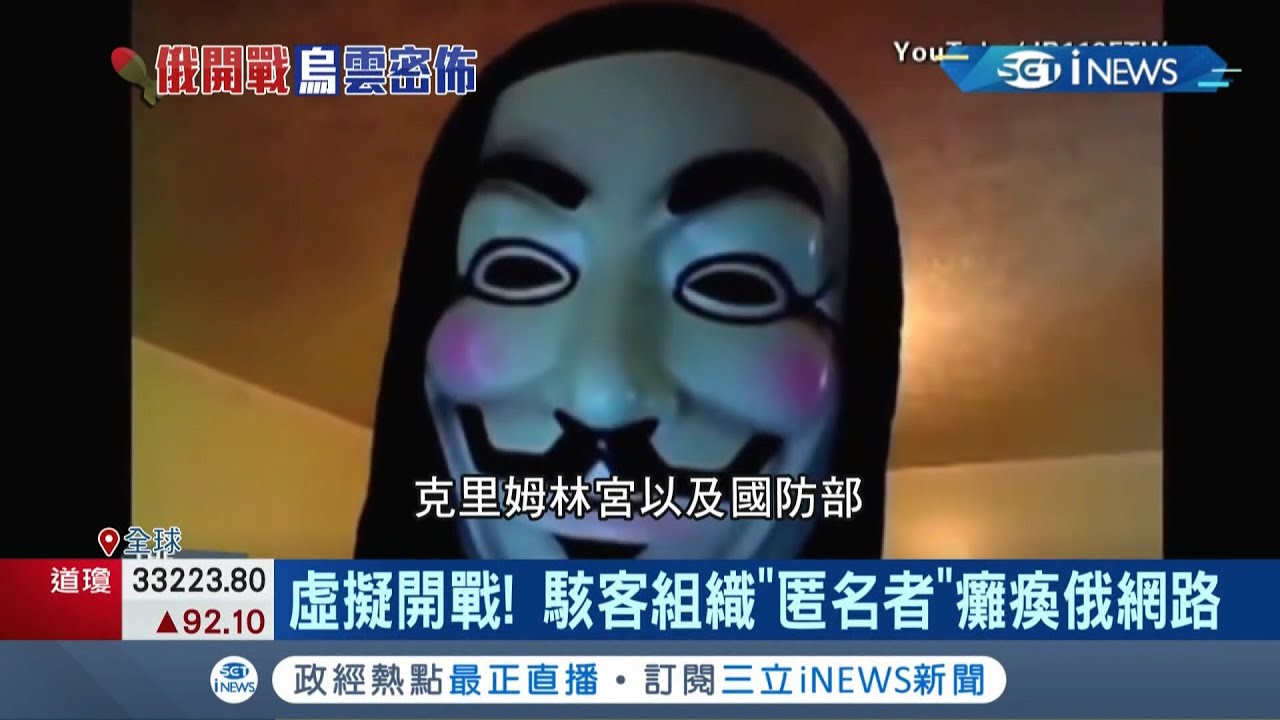 網路戰開打！ 俄羅斯狂攻烏克蘭全球最大駭客組織