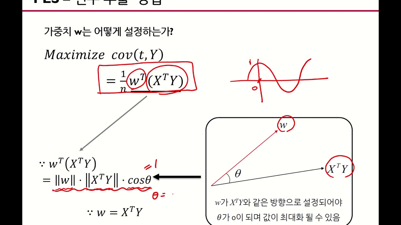 [핵심 머신러닝] Partial Least Squares (PLS) 부분최소제곱