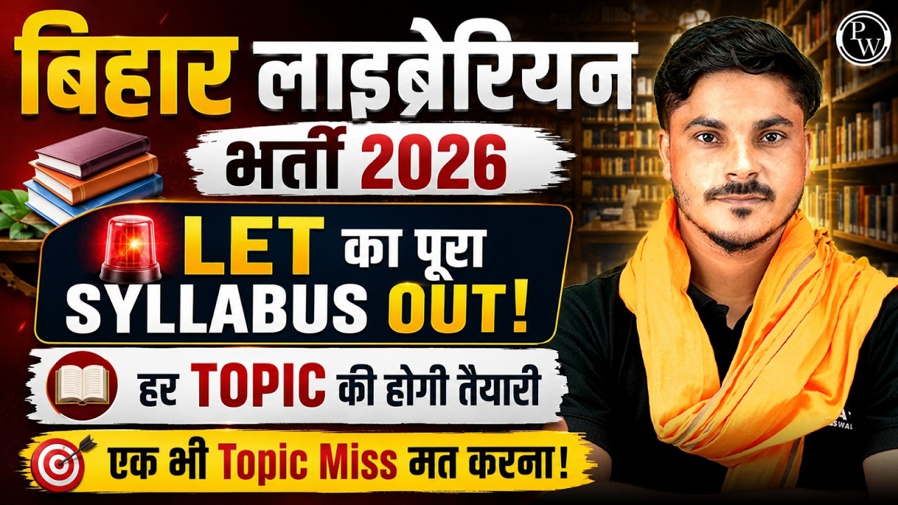 Bihar Librarian Vacancy 2026 Syllabus | Bihar Librarian LET Syllabus | Bihar Librarian Vacancy 2026