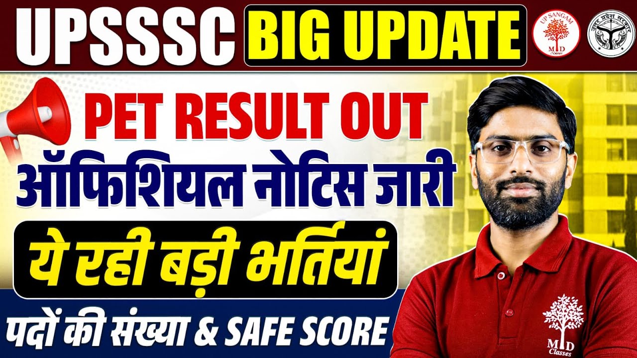 UPSSSC PET RESULT 2025 | UPSSSC PET 2025 RESULT OUT | UPSSSC PET RESULT KAISE CHECK KARE
