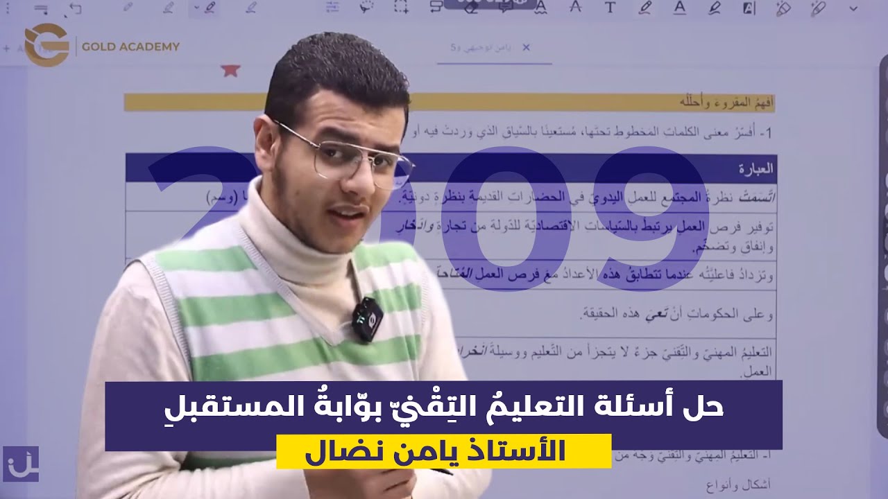حل أسئلة التعليمُ التِقْنيّ بوّابةُ المستقبلِ | توجيهي 2009 | مع الأستاذ يامن نضال