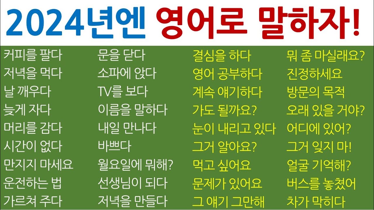 기본 영어 문장 반복 학습!!^^ [Bones English]