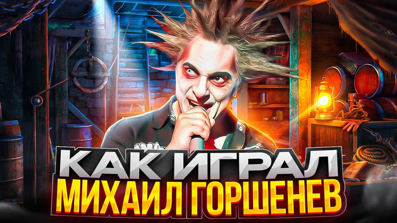 Как играл на гитаре Михаил Горшенев? (Король и Шут)