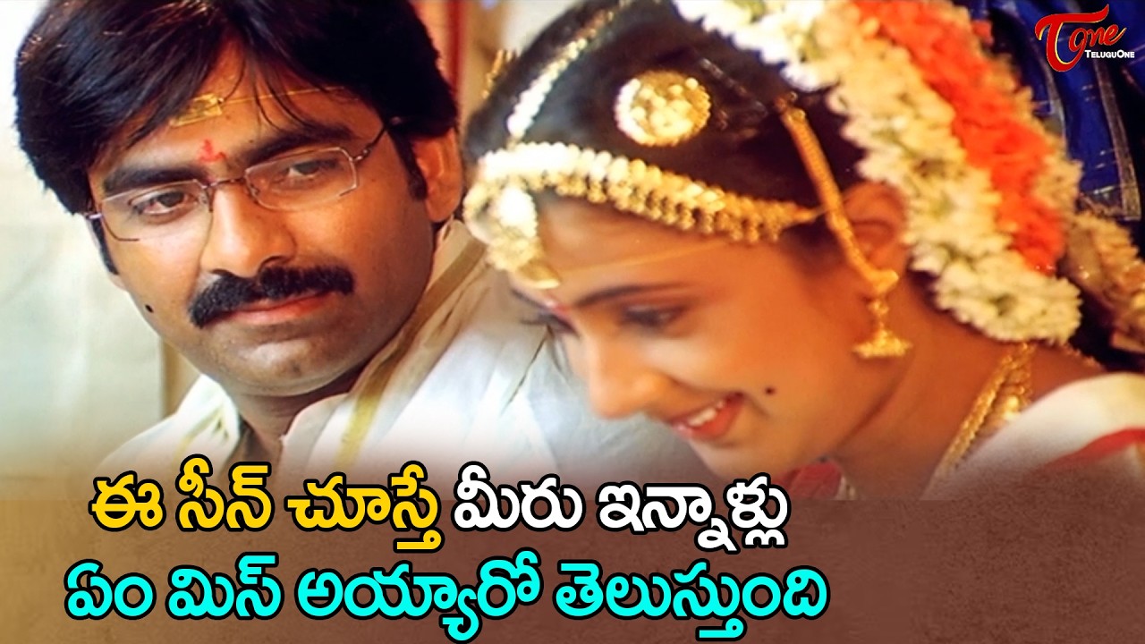 Best Sentiment Scene Ever | ఎన్ని సంవత్సరాలైనా Get Together కుదరటంలేదా ఇలా ట్రై చేయండి | TeluguOne
