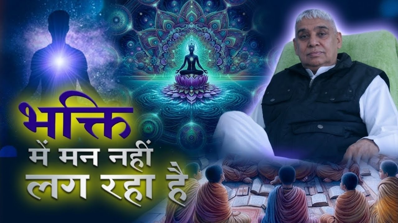 भक्ति में मन नहीं लग रहा है | Santrampal Ji Maharaj | Sant Kabir 