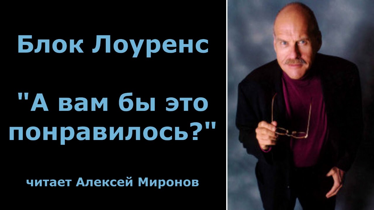 Блок Лоуренс 