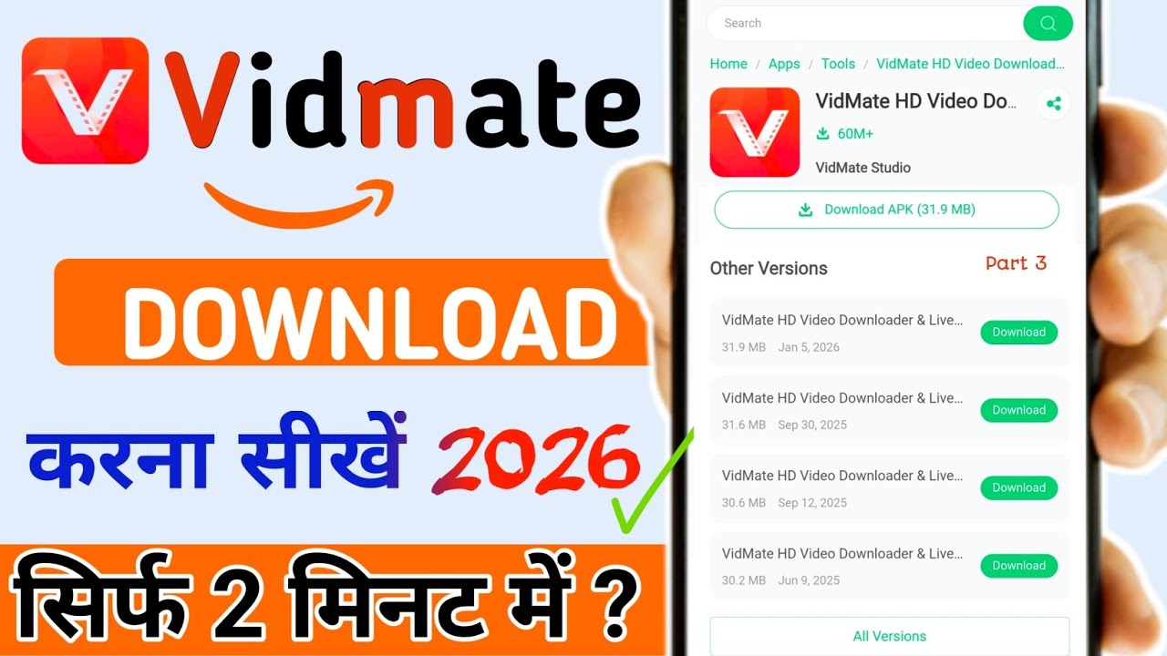 Vidmate डाउनलोड कैसे करें 2026 || original vidmate installing problem / #Vidmate2026