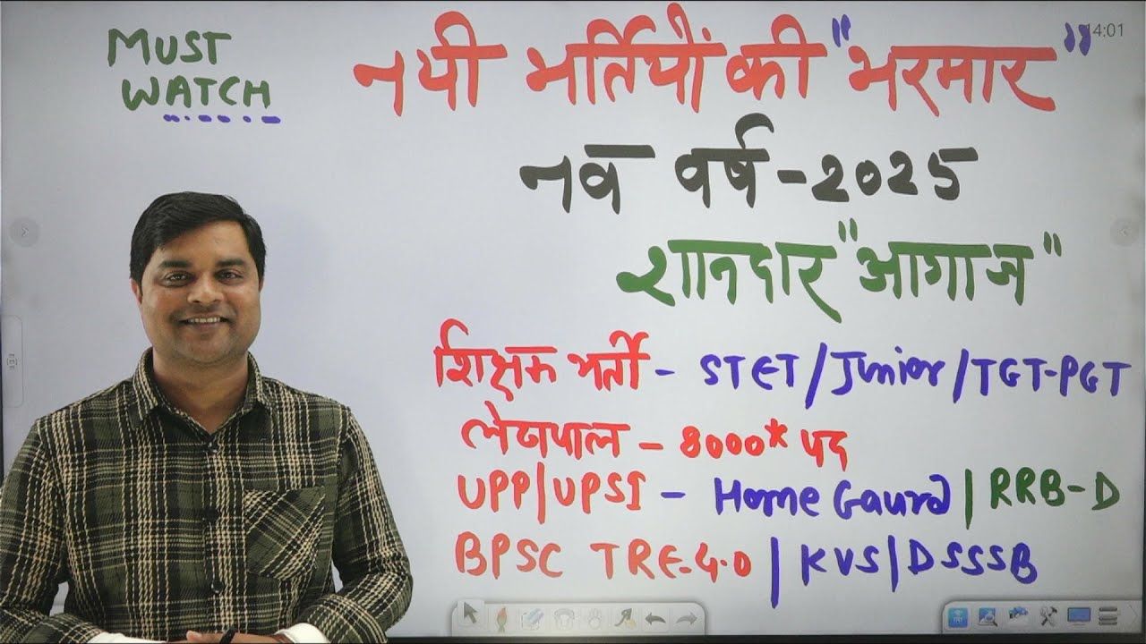नई भर्तियो की भरमार नव वर्ष -2025 शानदार आगाज शिक्षक भर्ती STET ,LEKHPAL,UPP ...SANDEEP TIWARI