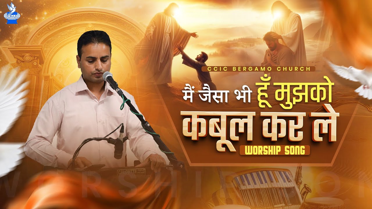 Masih Song || Main Jaisa Bhi Hu Mujhko Kabool Kar Le || मैं जैसा भी हूँ मुझको कबूल कर ले