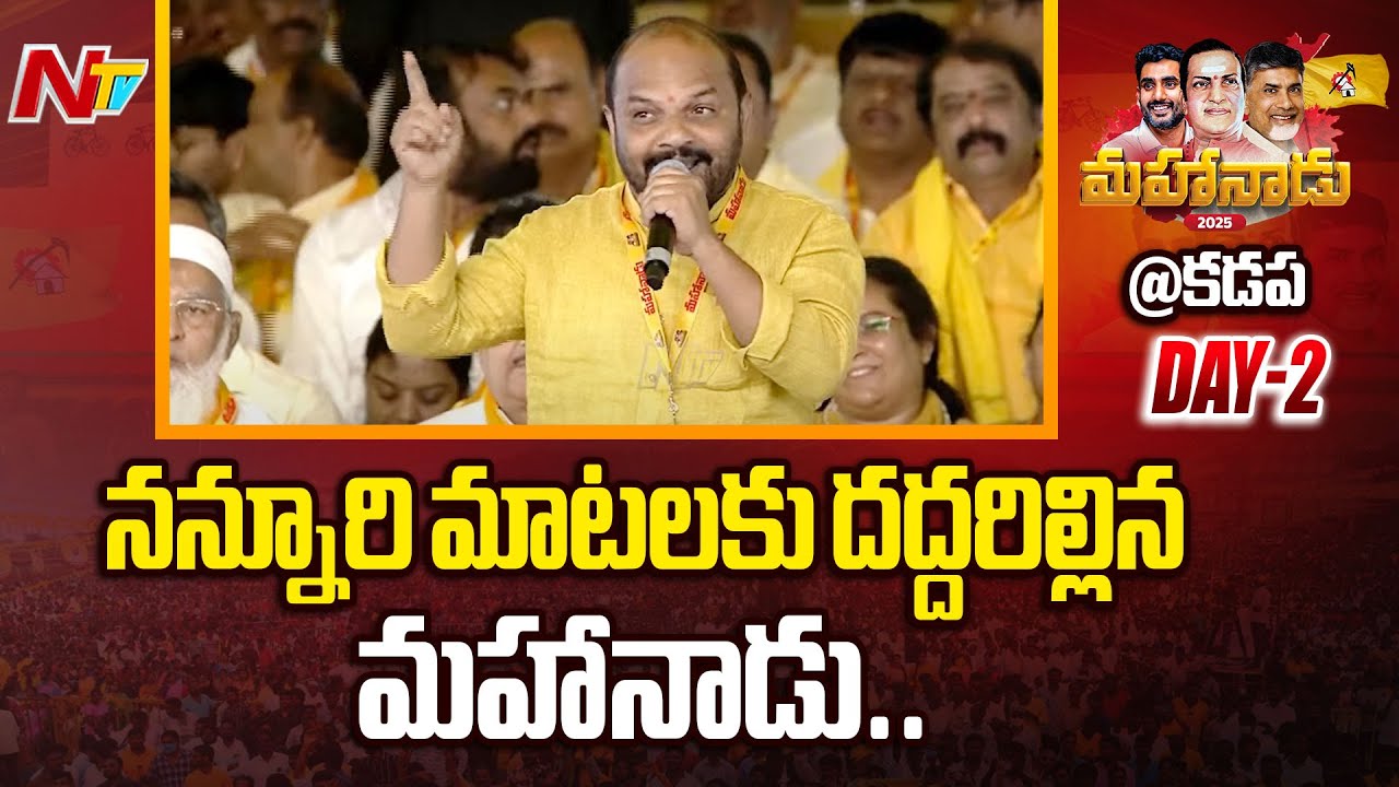 Nannuri Narsi Reddy Speech in Mahanadu 2025 | CM Chandrababu | Nara Lokesh | Ntv