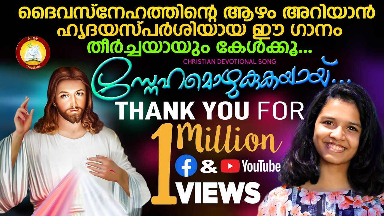 Mizhikal Avolam # Snehamozhukukayayi # Sreyakutty #ദൈവസ്നേഹത്തിൻ്റെ ആഴം അറിയാൻ ഹൃദയസ്പർശിയായ ഗാനം