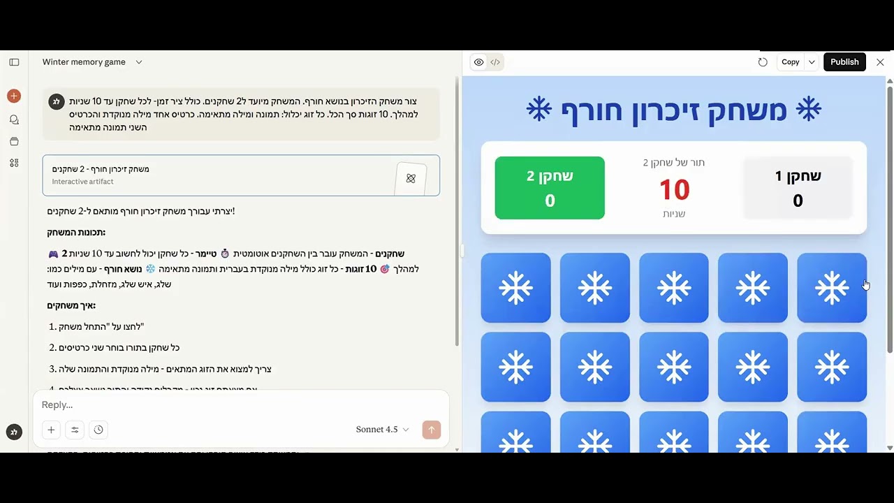 יצירת משחקים ופעילויות בעזרת קלוד