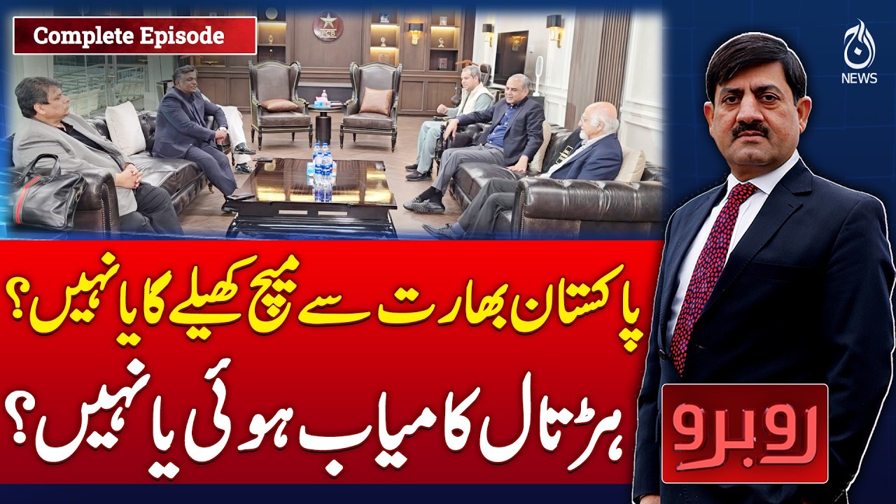 Pakistan Vs India Match | Boycott Update | Strike Impact Revealed - Rubaroo