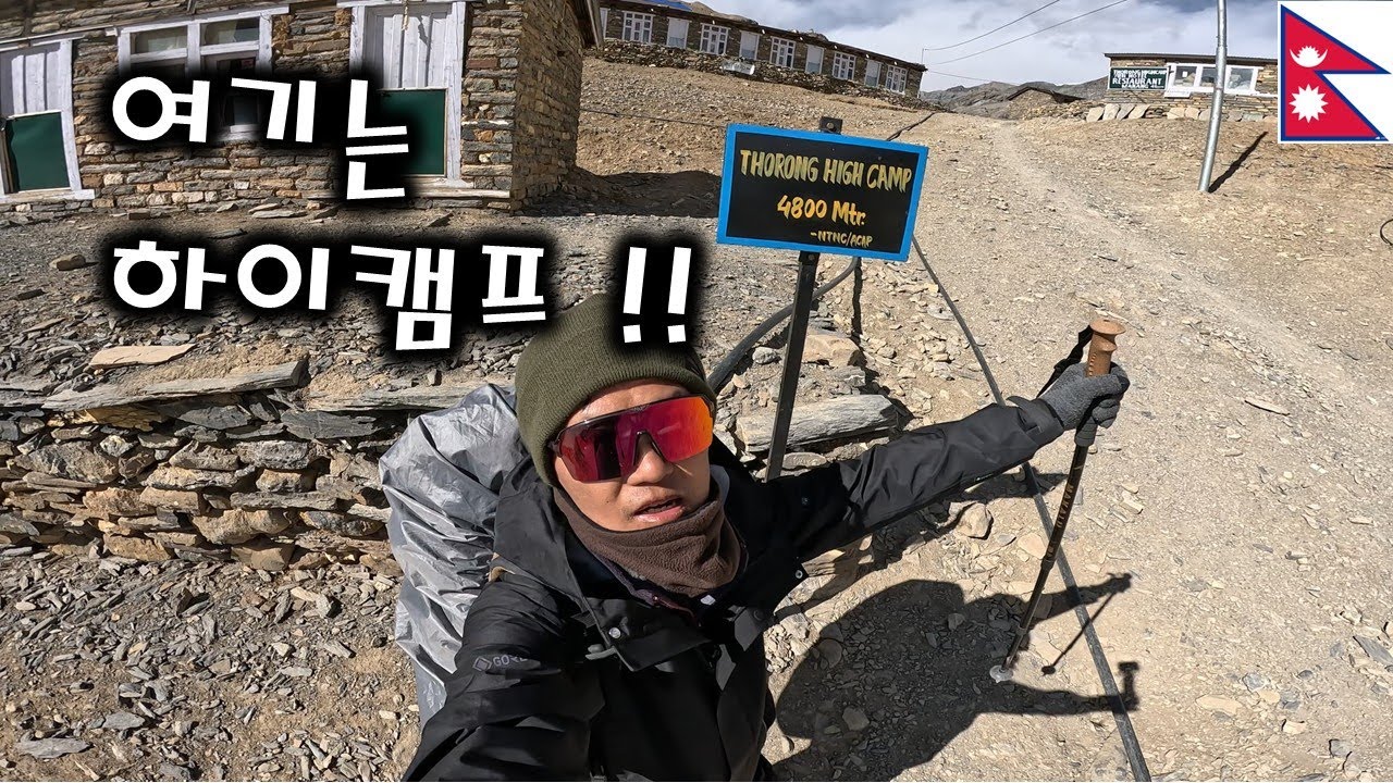 [Ep9]하이캠프!! 묵묵히 걷다보니 어느덧 4,800m까지 오르게 됐네요 |  야크가르카 - 하이캠프 8km