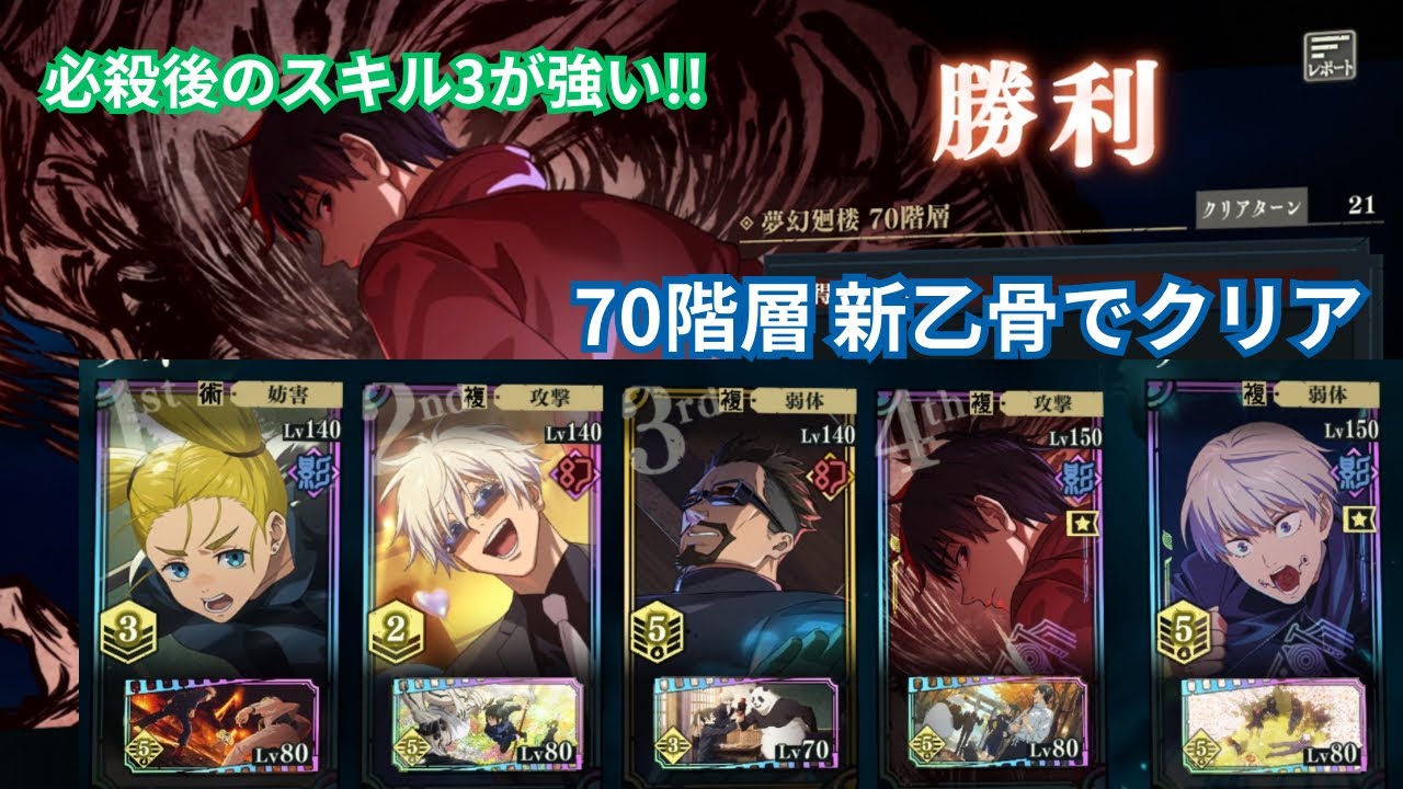 【乙骨 呪いの女王】夢幻廻楼70階層を新乙骨でクリアしてみた【ファンパレ】