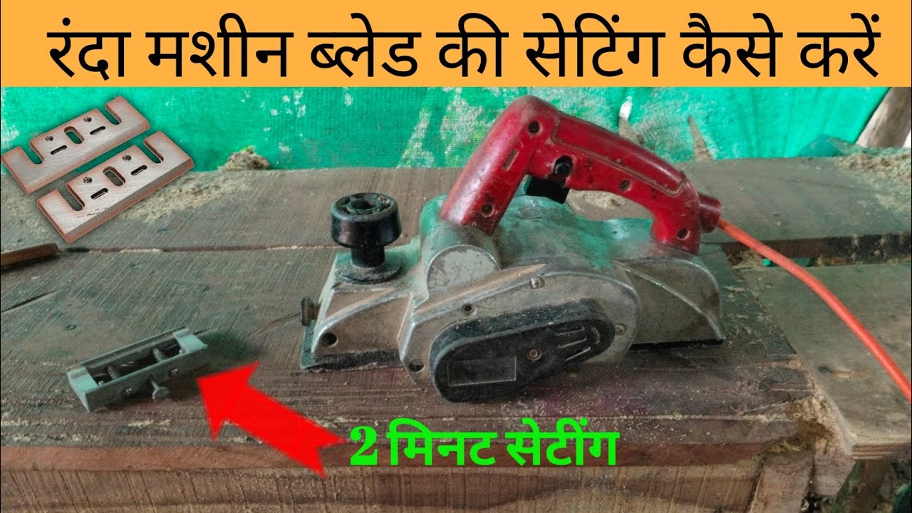 Randha Machine ki Bled set kaise kar/how to change randa machine blade