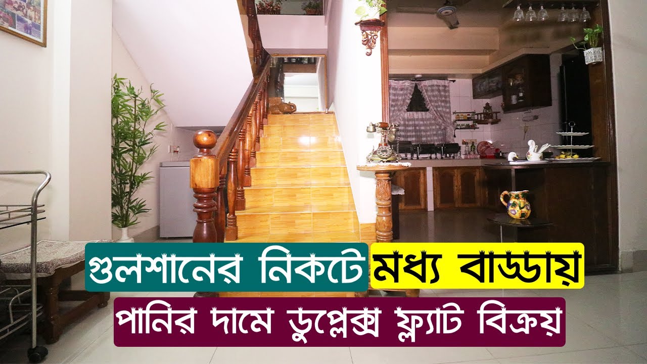 Cheap Price Luxurious Duplex Flat Sale in Middle Badda || মধ্য বাড্ডায় পানির দামে ডুপ্লেক্স ফ্ল্যাট