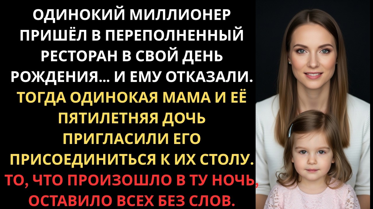 Миллионер не смог получить столик… пока мать-одиночка не сделала нечто шокирующее