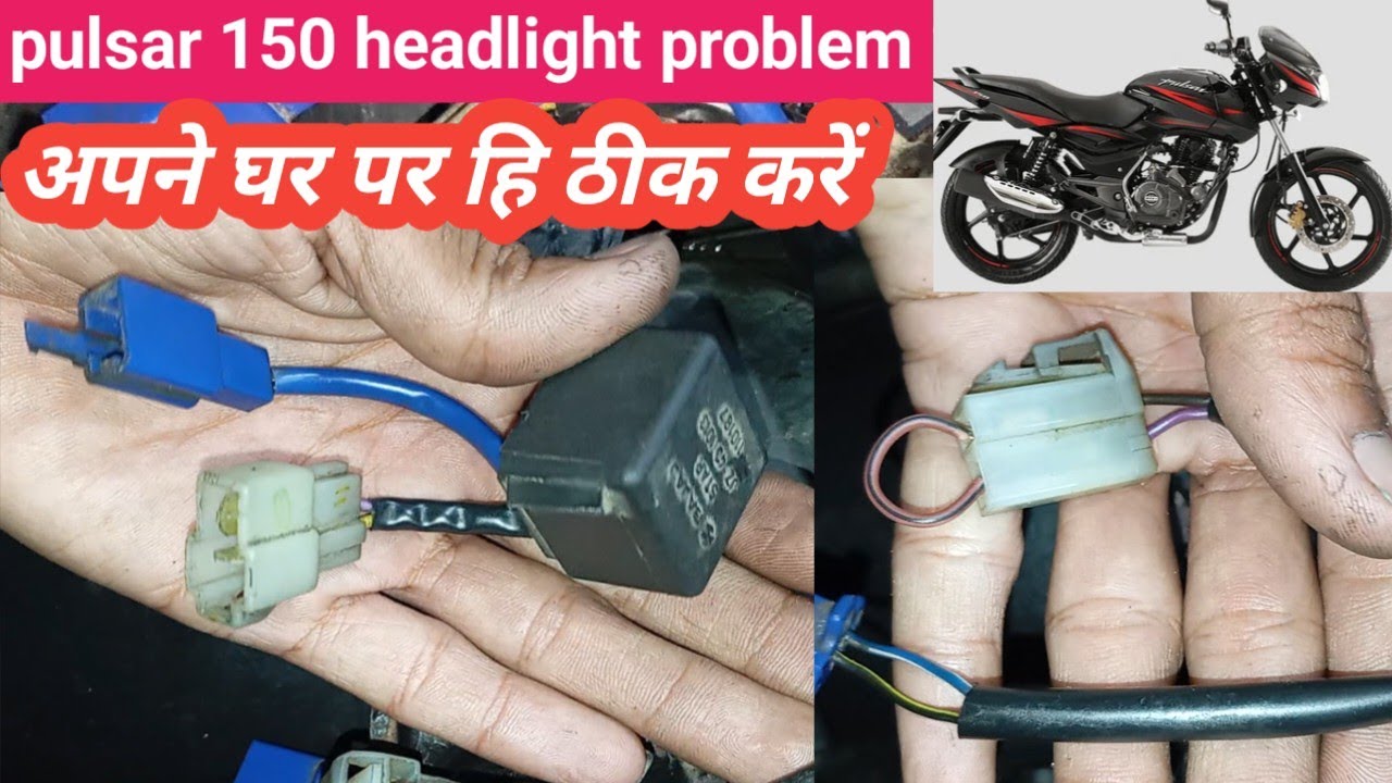 pulsar 150 headlight problem ! अपने घर पर हि हेडलाइट ठीक करें