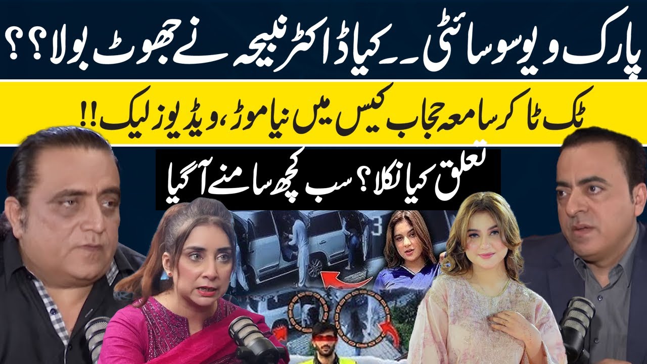 Samia Hijab Case Shocking Update | Video Leak | Dr Nabiha Ali VS Park View | Podcast | RNN TV