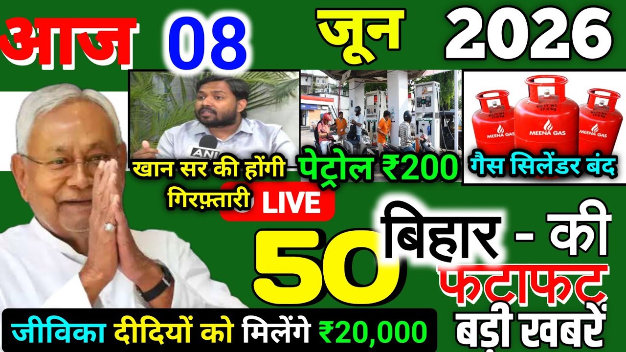07 June 2026 | Bihar Ki 25 Badi Khabrein | Aaj Ki Sabse Badi Updates | Bihar News Today