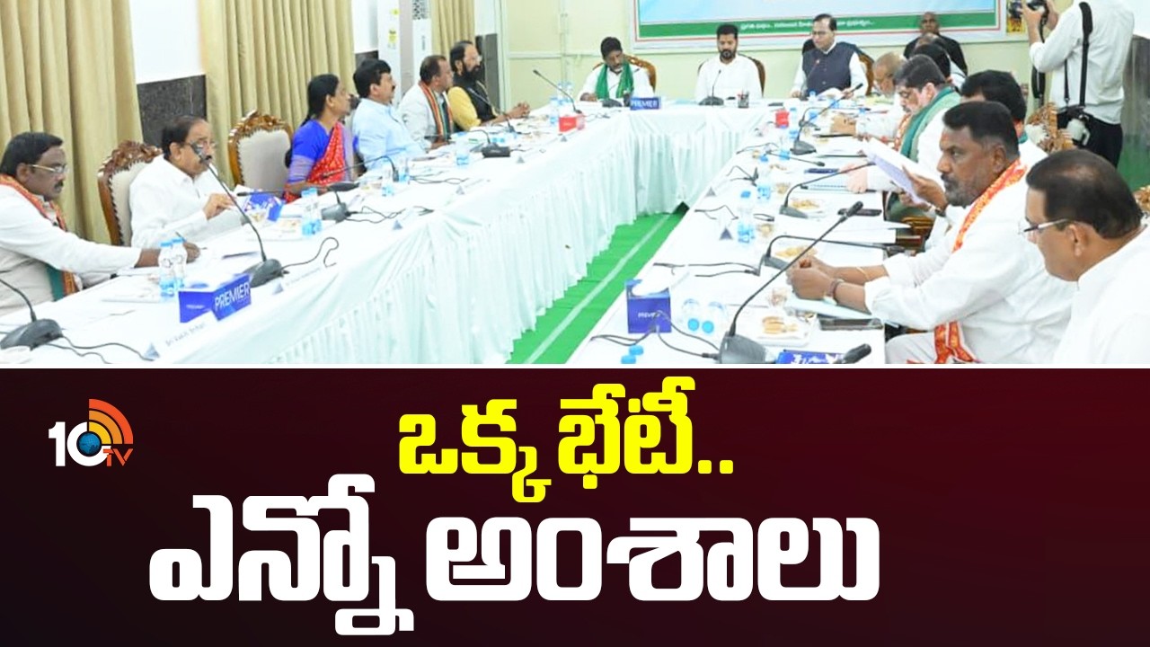 Telangana Cabinet Meeting on Feb 23rd | Rythu Bharosa | ఒక్క భేటీ.. ఎన్నో అంశాలు | CM Revanth | 10TV
