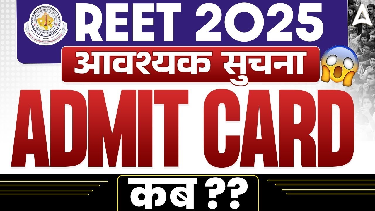 REET Admit Card 2025 | REET Admit Card 2025 Kaise Download Kare | REET Admit Card