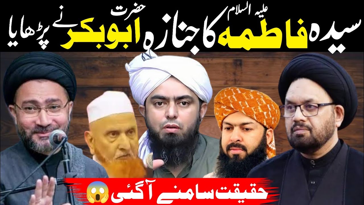 Syada Fatima Ka Janaza Hazrat Abubakar Ne Parhaya | Allama Shahanshah Hussain Naqvi Replied