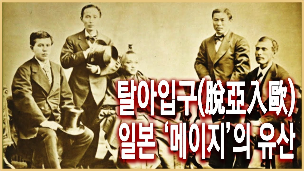 KBS스페셜 을사늑약 100년, 그때 일본이 탄생했다 : 2편 메이지의 유산