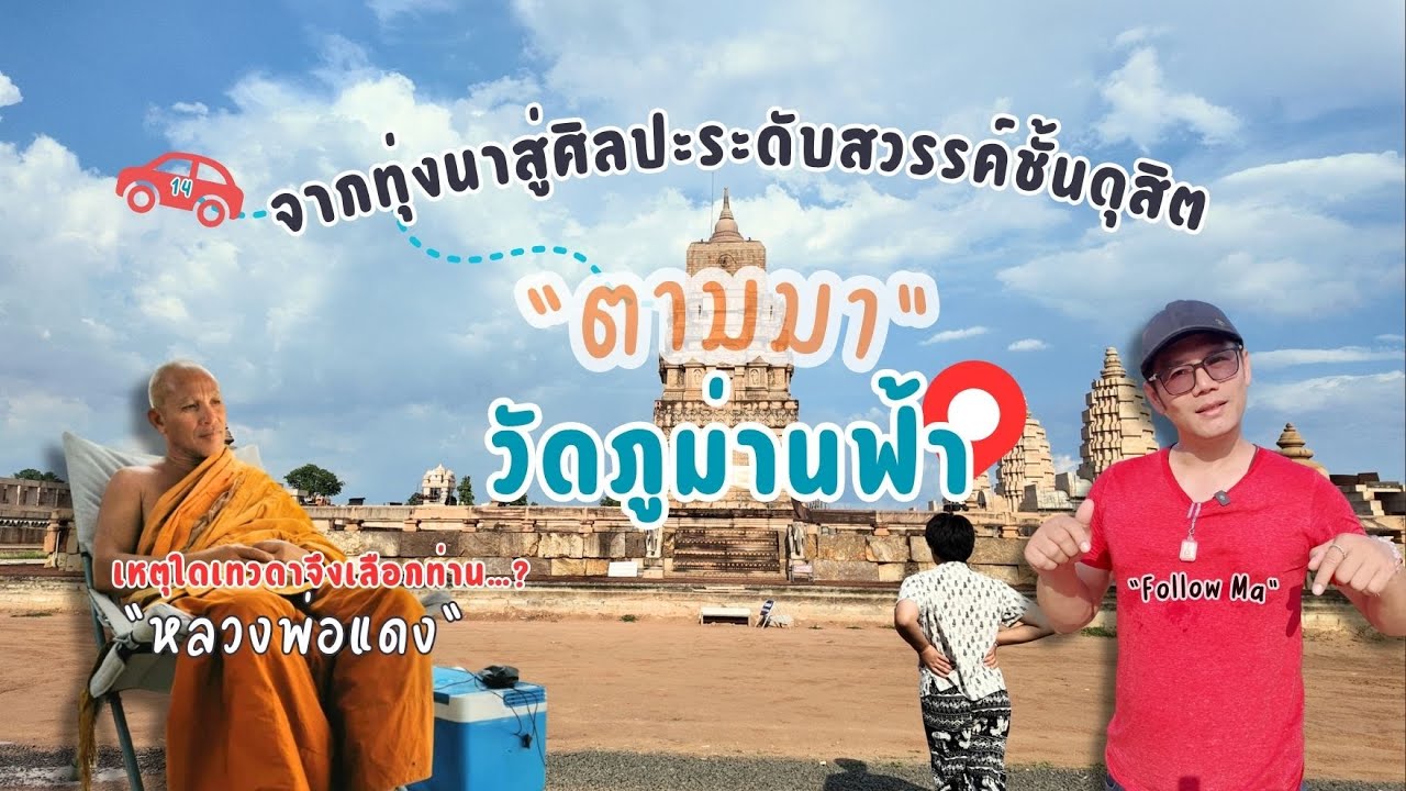 ภูม่านฟ้า 