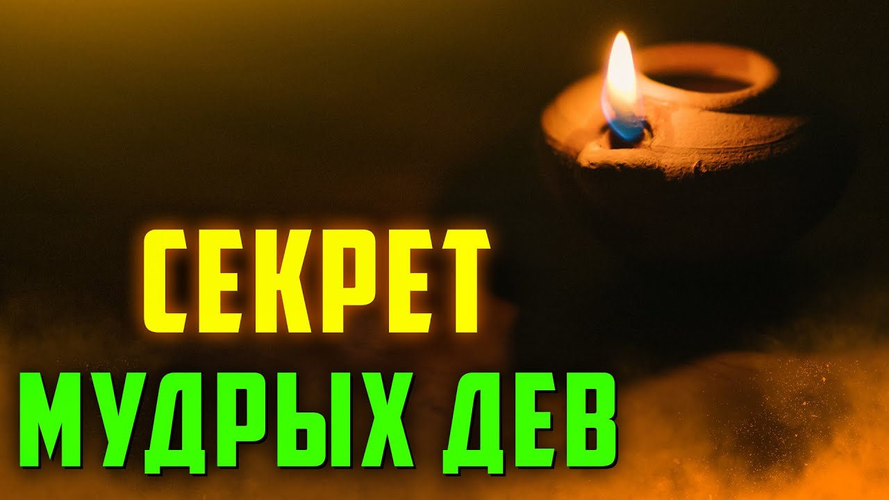 Что значит притча о десяти девах? Мудрая дева ли ты? Восхищение церкви. Последнее время. Проповеди
